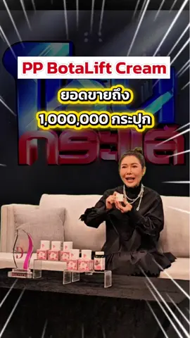ขายดีจนแตะ 1,000,000 กระปุก แล้วค่ะ! 💗🔥 เพราะผลลัพธ์เรื่อง 