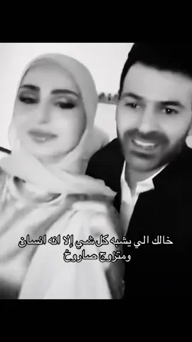 استغرب كيف صابره عليه#fyppppppppppppppppppppppp #شهد_زوجة_سيامند #fyp #اكسبلور #اكسبلورexplore 