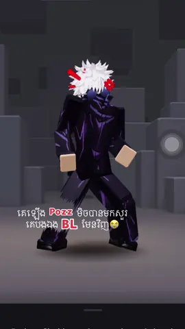 Pozz 100%😭#robloxfyp 