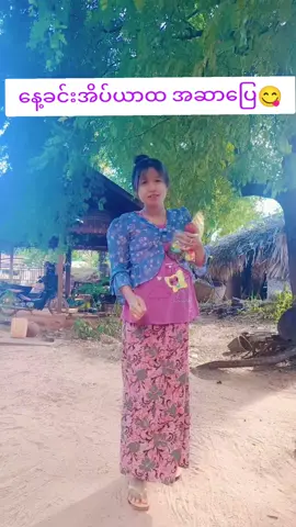 🍎🍪#🍀🌸🍀#ကျောက်ပန်းတောင်းသူ👸 #နန်းခင်မွှေး👸 #မျက်နှာမြင်ရင်အေးချမ်းပါစေ🌸🍀 #tiktokmyanmar2025🇲🇲 @မျိုးသူ မင်္ဂလာဆိုင်း @Nann Khin Hmwe🇲🇲👸👩‍🏫👗✂️ 