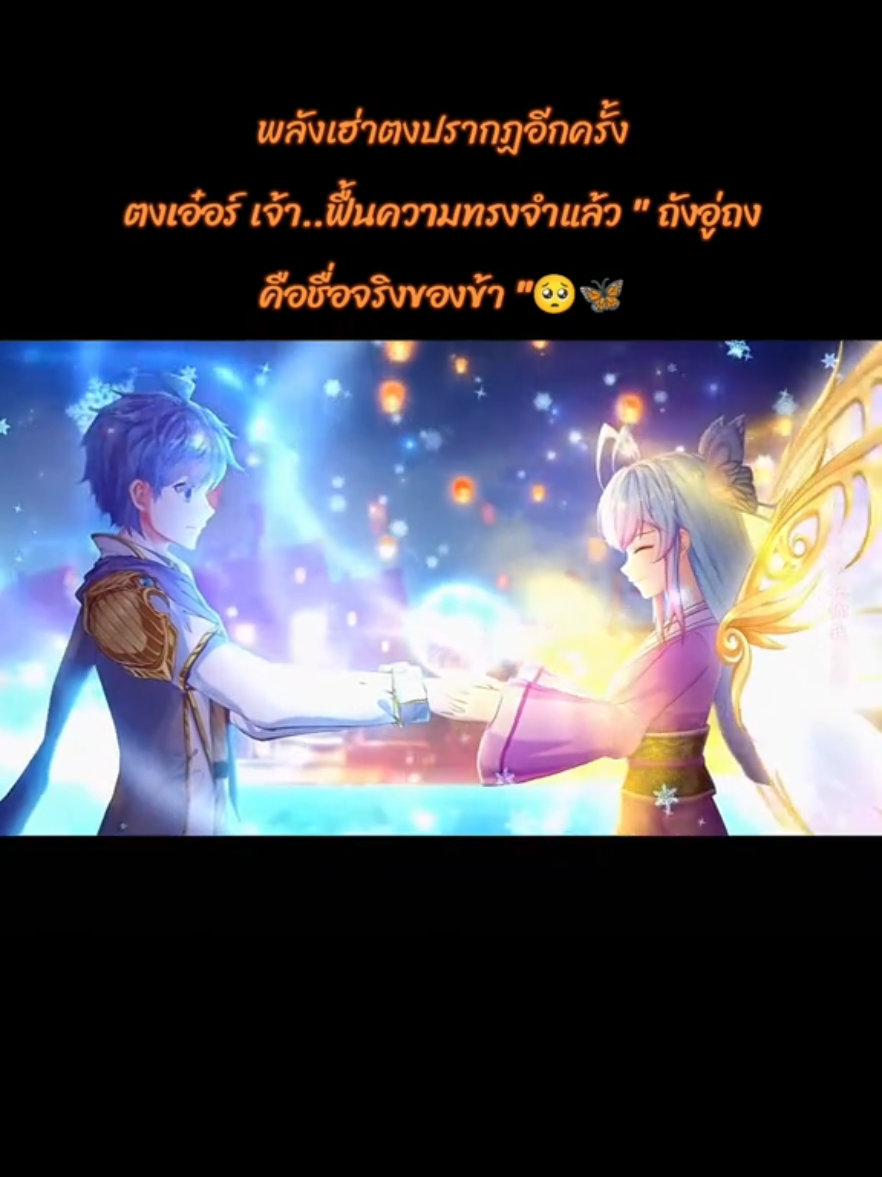 ตงเอ๋อร์ ตงเอ๋อร์กลับมาแล้ว🫠🦋 - #สํานักถังเลิศภพจบแดน #ถังอู่ถง #หวังตงเอ๋อร์ #ฮั่วอวี่เฮ่า #ฟีดดดシ 