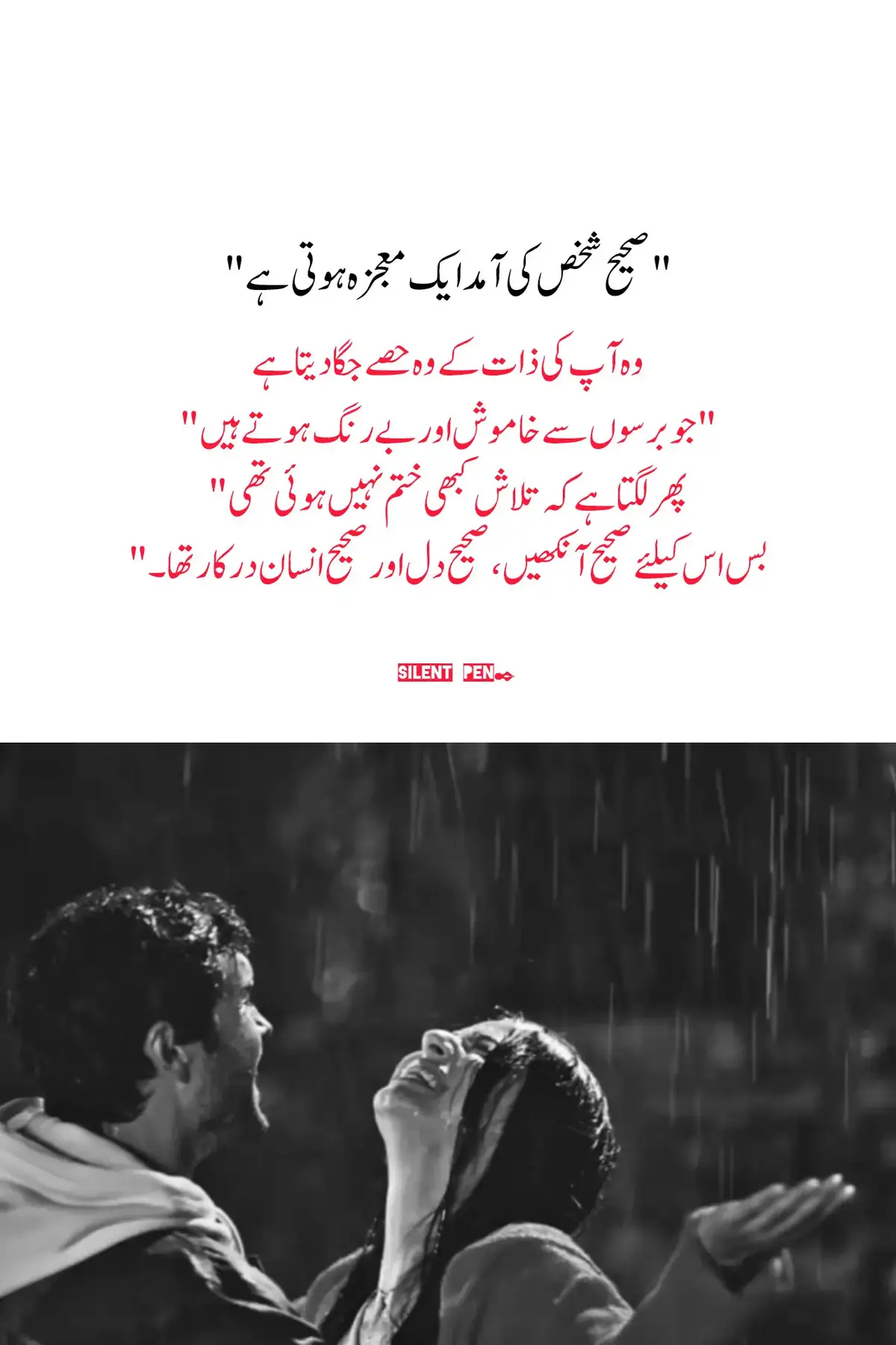 صحیح شخص کی آمد ایک معجزہ ہوتی ہے وہ آپ کی ذات کے وہ حصے جگا دیتا ہے جو برسوں سے خاموش اور بے رنگ ہوتے ہیں پھر لگتا ہے کہ تلاش کبھی ختم نہیں ہوئی تھی بس اس کیلئے صحیح آنکھیں، صحیح دل اور صحیح انسان در کار تھا۔۔ بلکل ایک اچھے اور مخلص انسان کا زندگی میں بہت اہمیت رکھتا ہے اور ایسا انسان اپکو زندگی میں ناں کبھی دکھ دیتا اور ناہی کبھی مرجھانے دیتا ہے ایسے انسان زندگی میں بہت کم ہوتے ہیں جن کو آتا ہو محبتوں کا مان رکھنا انکو کی قدر کرنا چاہنے والے تو ہر موڑ پر مل جاتے ہیں آپ تلاش اس کی کریں جو آپکے ساتھ نبھائے اور اگر قسمت اپکو ایسا شخص نواز دے تو آپکی دنیا ہی جنت بن جائے گی