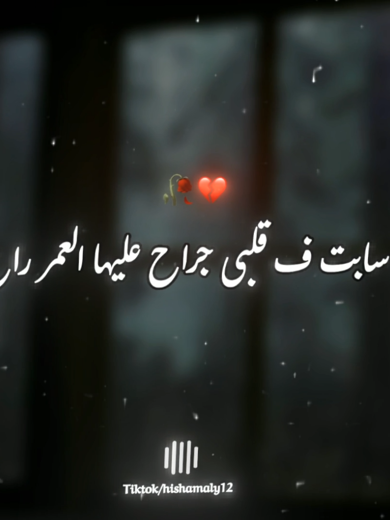 سابت فى قلبى جراح💔💔#dancewithpubgm #fyp #fpyシ #hisham.aly12 #viral 