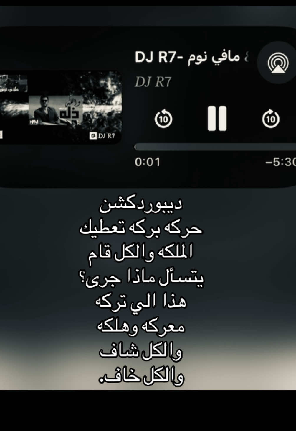 ديبوردكشن…#fyp #خُذلان #Dj #كثرو_الحراميه #fyppppppppppppppppppppppp 