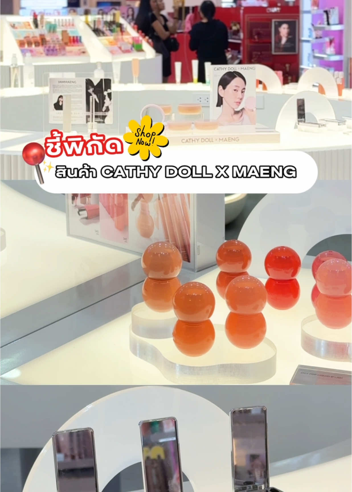 ชี้พิกัด Shop สินค้า #cathydollxmaeng 👀 สาขาไหนใกล้บ้าน พุ่งตัวไปด่วนเลยยย~ #karmart #ซีคอนบางแค #บีทีเอส #ลาดพร้าว 