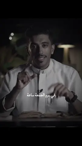 اخر ساعة من يوم الجمعة #يوم_الجمعة #اخر_ساعه_من_يوم_الجمعة #دعاء_مستجاب #الجمعة #استجابة_الدعاء 