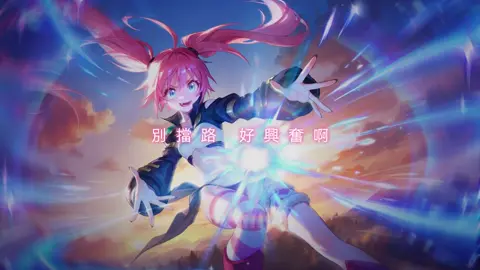 筱清-蜜莉姆·拿渥 語音混剪💥 (Bgm: ไม่ได้ก็ไม่เอา Wha) #傳說對決 #Flly  #語音 #筱清 #転生したらスライムだった件 