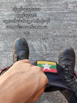 #fyp #foryoupage #viralvideo #သူ့လက်ခံရင်ယူသွား 