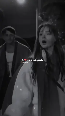 #CapCut #گفتم_که_نرو #تاجیک_هزاره_ازبک_پشتون_ترکمن🇦🇫 #بروفاریو😴👋🏼___faryoutiktak #افغانی_تیک_تاک 