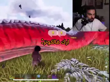 ثروباك للأيام الحلوه 😂 #فالكونز #فالكونز_الافضل #فالكونز🦅💚 #falcon @عبدالاله | LLE @صلّيح @حماده 🕹️ @فواز FZX l @محمد | ODEN @Aziz - عزيز @oPiiLz @BanderitaX @3ADEL | عادل @Raed 