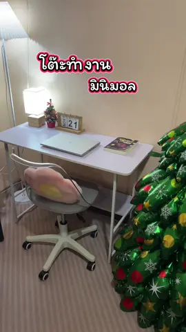 โต๊ะทำงาน #โต๊ะ #โต๊ะทํางาน #โต๊ะมินิมอล #โต๊ะอเนกประสงค์ 