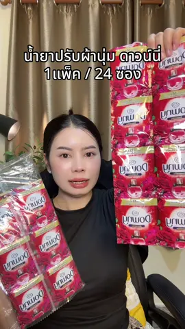 #น้ํายาปรับผ้านุ่มหอมนาน #ดาวน์นี่ 