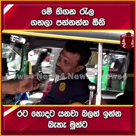මේ හිගන රැල ගහලා පන්නන්න ඕනි රට හොදට යනවා බලන් ඉන්න බැහැ මුන්ට #News4 #Nugegoda 
