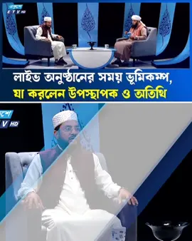 লাইভ অনুষ্ঠান চলাকালে ভূমিকম্পে কেঁপে উঠলো ইটিভি স্টুডিও | Earth Quake Dhaka | Ekushey TV #earthquake #আজকের_ভুমিকম্পের_খবর #ভুমিকম্পের_খবর #bangladesh🇧🇩 #ভুমিকম্প 