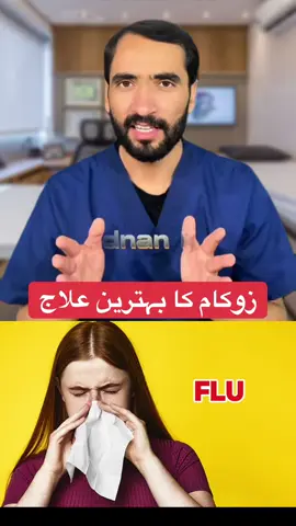 Best Treatment of cold and flu #coldandflu #zukamkailaj #runnynose #coldandfever🤧😷🤒 #medicalmentor 