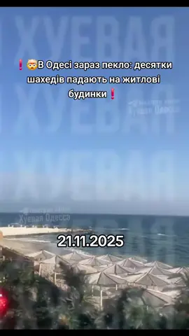 #information #Одесі #зараз #пекло: десятки #шахедів падають на житлові будинки❗️