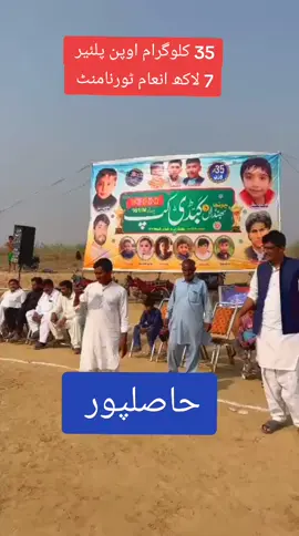 Kabbadi tournament 35Kg. #Hasilpur #Bahawalpur #kabbadi #kabaddi #kabbadilover 