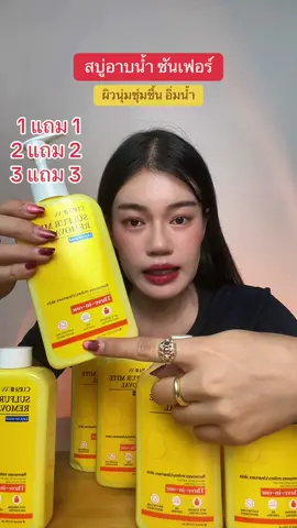 #สบู่เหลว #สบู่อาบน้ำ 