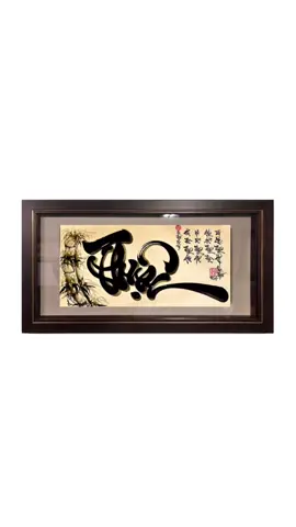 Tác phẩm: THUẬN Sáng tác: Minh Triết Còn hàng #thuphap #callighraphyart #thuphapviet #thuphapminhtriet #hocthuphaponline 