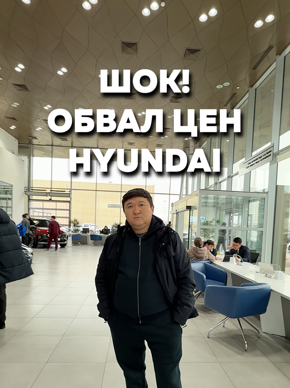 Рынок встал, обвал цен на новые хюндай@Bagdat 