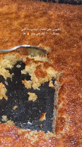 #اكسبلور #بسبوسة #أثير_ألمَــبارك #وصفات_أثير_ألمَــبارك#foryou 