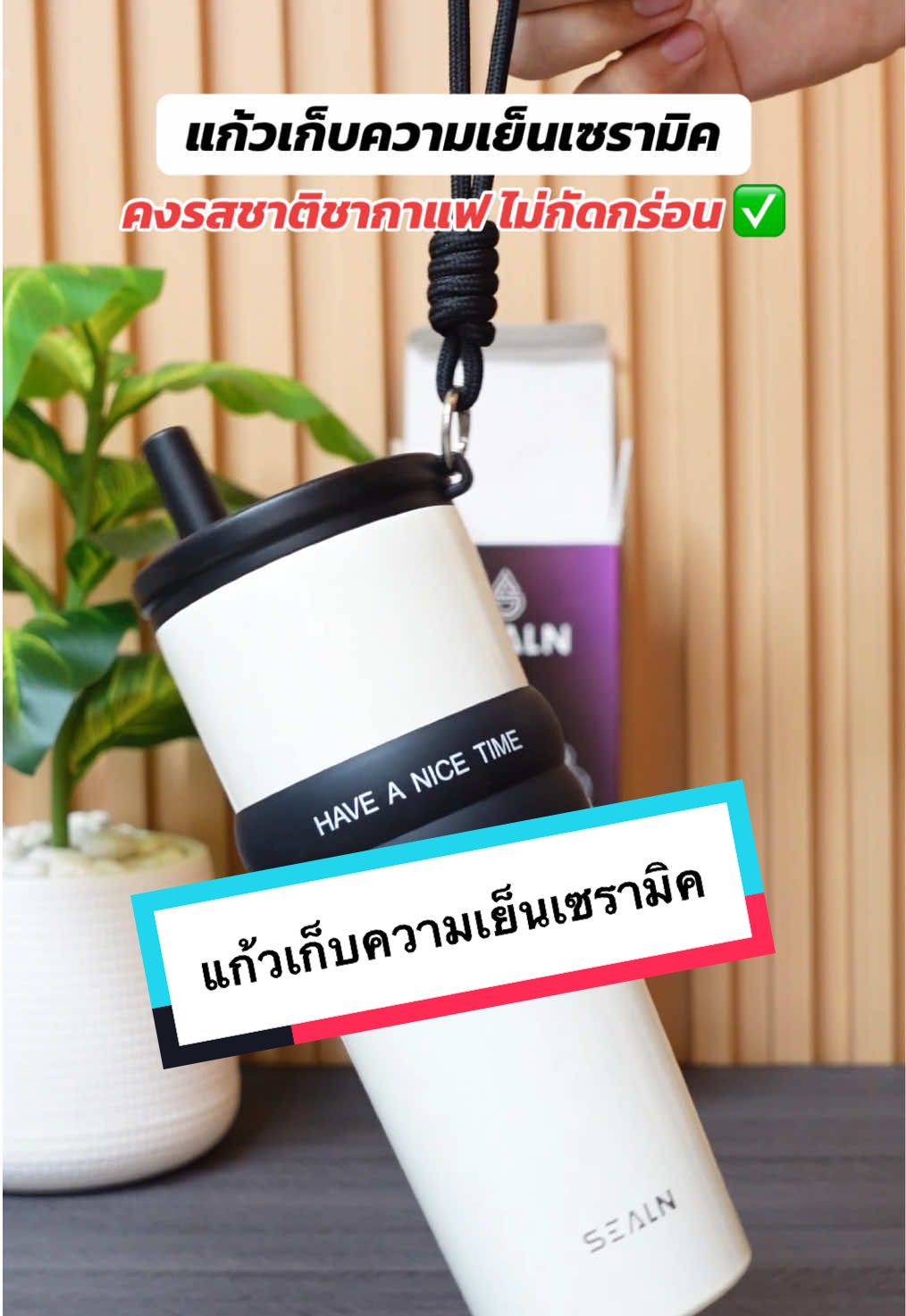 แก้วเก็บความเย็นซับเซรามิค คงรสชาติเครื่องดื่ม ไม่มีกลิ่นสนิม #แก้วเก็บความเย็น #แก้วเก็บอุณหภูมิ #แก้วเก็บอุณหภูมิร้อนเย็น #แก้วเยติ 