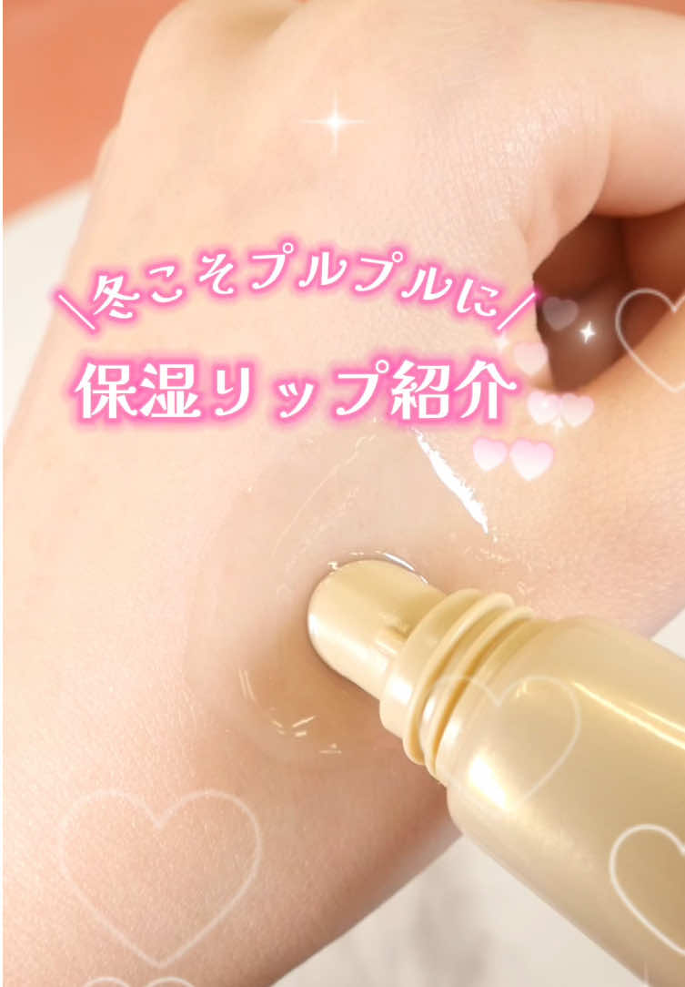 みんなは保湿リップ何使ってる？🤍 ①DHC薬用リップクリーム　770円 ②Torridenリップエッセンス　880円 ③ニベアディープモイスチャーリップ　　 　636円 ④モアリップN（薬用品）1078円 ⑤Obagi ダーマパワーX リップエッセンス　1650円 #リップ #保湿 #コスメ #正直レビュー #リップ紹介 