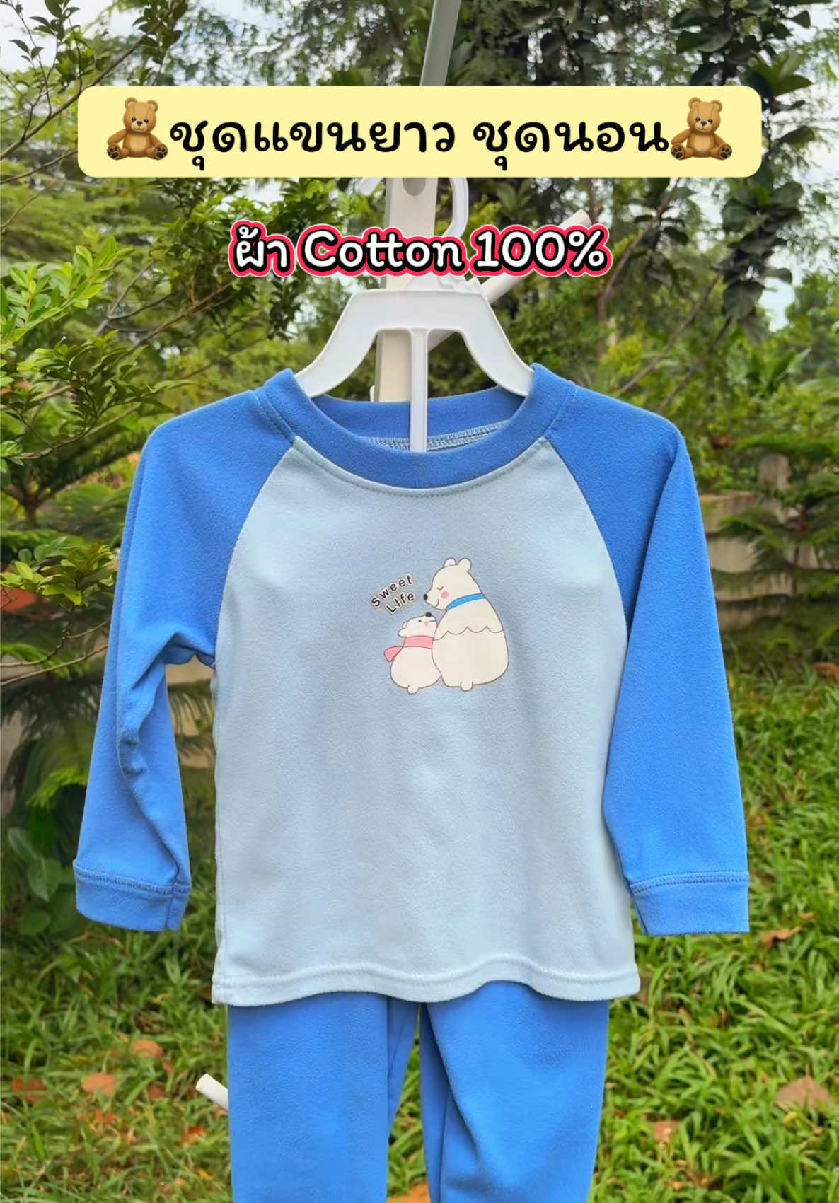 ชุดแขนยาวขายาว ชุดกันหนาว ลูกบ้านไหนชอบนอนถีบผ้าห่ม จะเข้าหน้าหนาวแล้ว มาเอาชุด ผ้านิ่มนิ่มใส่สบาย ลายการ์ตูนน่ารักน่ารัก มีกระดุมตรงคอสองเม็ด ถอดเปลี่ยนง่าย#รีวิวของใช้เด็ก #รีวิวชุดเด็ก #แนะนําของดีบอกต่อ#ชุดแขนยาวขายาว #ปลาหมูสายแฟชั่น @ปลาหมูสายแฟชั่น  @ปลาหมูสายแฟชั่น  @ปลาหมูสายแฟชั่น 