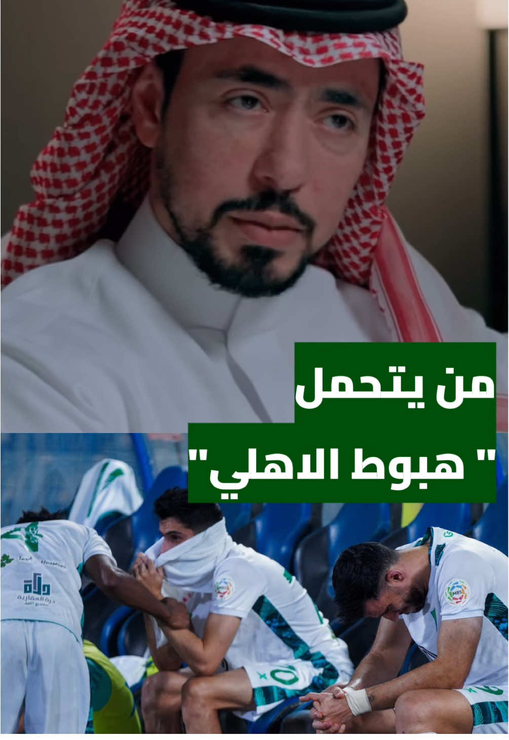 حديث عبدالله بترجي مع طارق النوفل في بودكاست الاول @ردهة - RudhaChannel @#طارق_النوفل عن هبوط الاهلي و من يتحمله #الاهلي #اكسبلور #الرياضة_على_التيك_توك #fyppppppppppppppppppppppp 