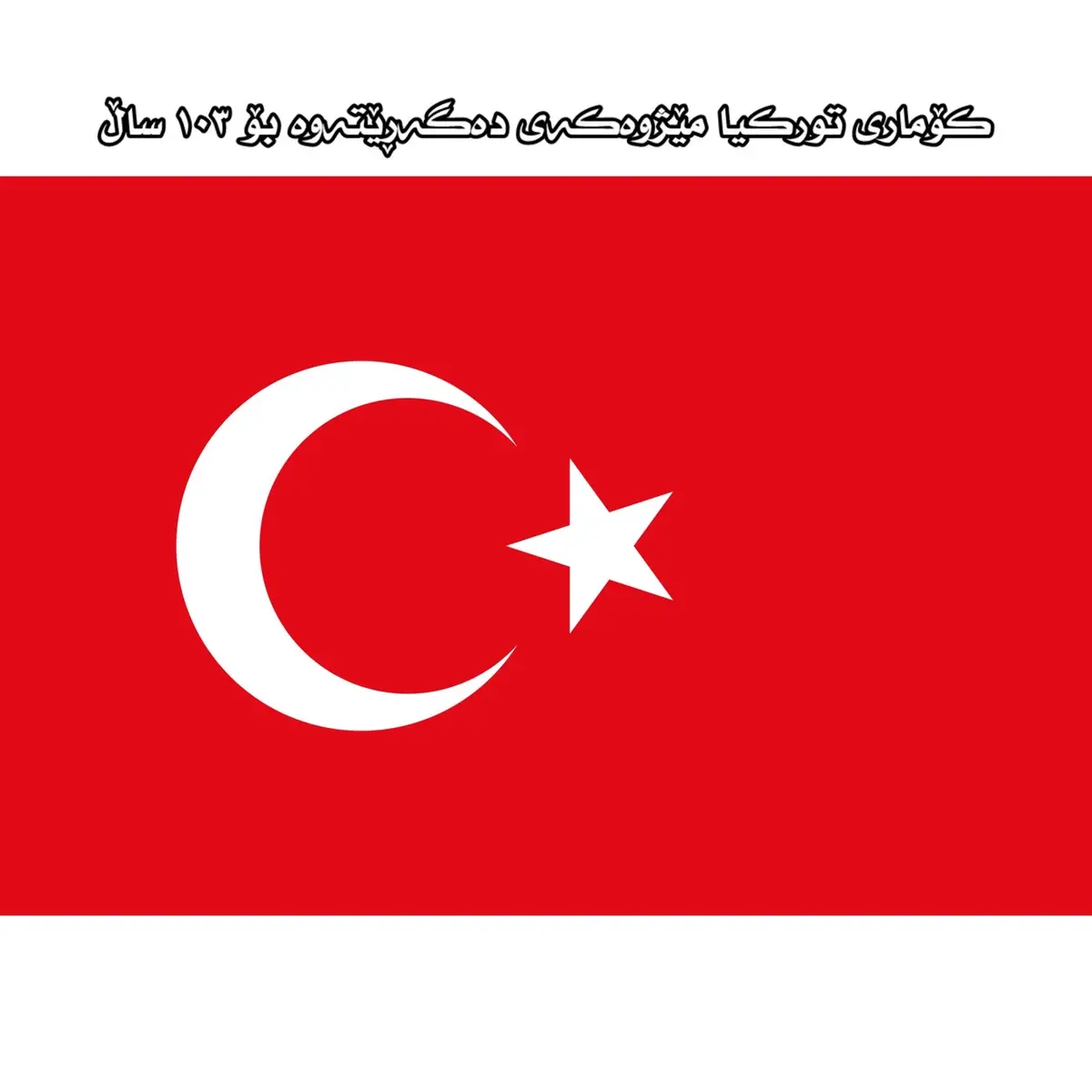 #kurdistan #fyppppppppppppppppppppppp #hawler_slemani_dhok_karkuk_hallabja #kurdishclture #actives? 