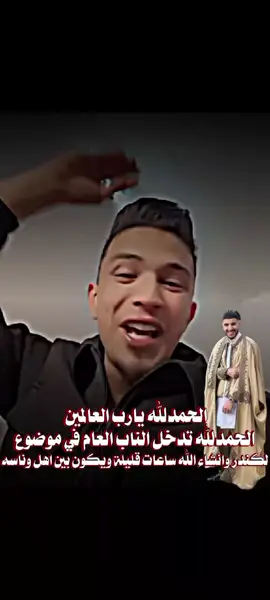 الحمدلله الندر تو بخير 🥺❤️‍🩹. @فضل العوامي||fadl_alawame #fadl_alawame #كندر_الليبي #fyp #الكندر_ليبي #فضل_العوامي 