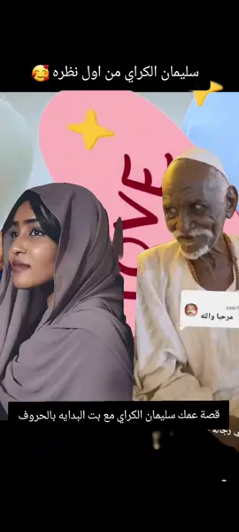 بت البدايه بالحروف عمك سليمان الكراي #💔🥺💔🥺💔🥺💔🥺💔 