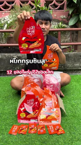 #SnackwithSUNSU #SUNSUTHAILAND #SUNSUchallenge#TTSร้านใหม่ลดแรง #แววแววรีวิว 