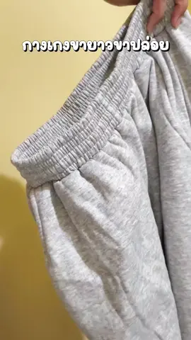 กางเกงวอร์มสีเทาอ่อน✨💖#กางเกงวอร์มขาปล่อย #กางเกงขายาวอุ่นๆ #กางเกงวอร์ม #กางเกงใส่หน้าหนาว #creatorsearchinsights 