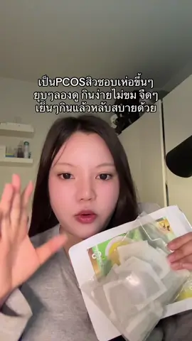 #PCOS#ชาสเปียร์มิ้นต์ #fyp #สิว 
