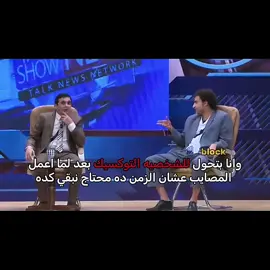 الزمن ده عاوز الي كده.... #fyppppppppppppppppppppppp #aura #foryou #fyp #viral 