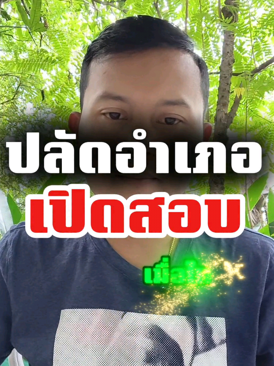 🔥การเปิดสอบ🔥 