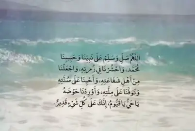 اللهم صلِّ وسلم على نبينا محمد🤍