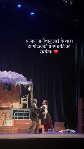 एक चिहान।💕#नाटक #एकचिहानउपन्यास #class12  #ekchihannatak #ojastheatre