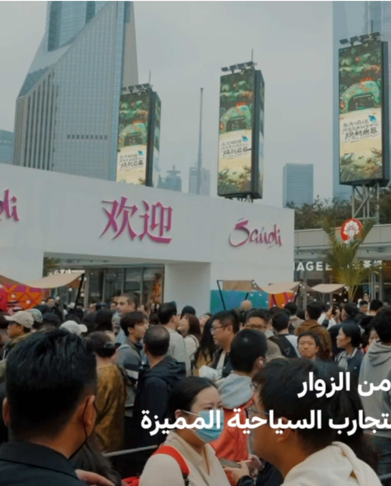 من شانغهاي 🇨🇳  #أرض_السعودية تجذب الزوار بالفعاليات المميزة والأنشطة الثقافية من وجهات السعودية 🇸🇦
