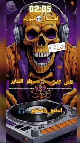 الرد على @arabi.jibril.adam #نواشف_الصاح_♬ــــــ❥ــــہہہ🎻 #نغس_جمجمه☠️ريمكس🔥🖤الدعم #اعادة_النشر🔃 #الشعب_الصيني_ماله_حل😂😂🙋🏻‍♂️ #CapCut 