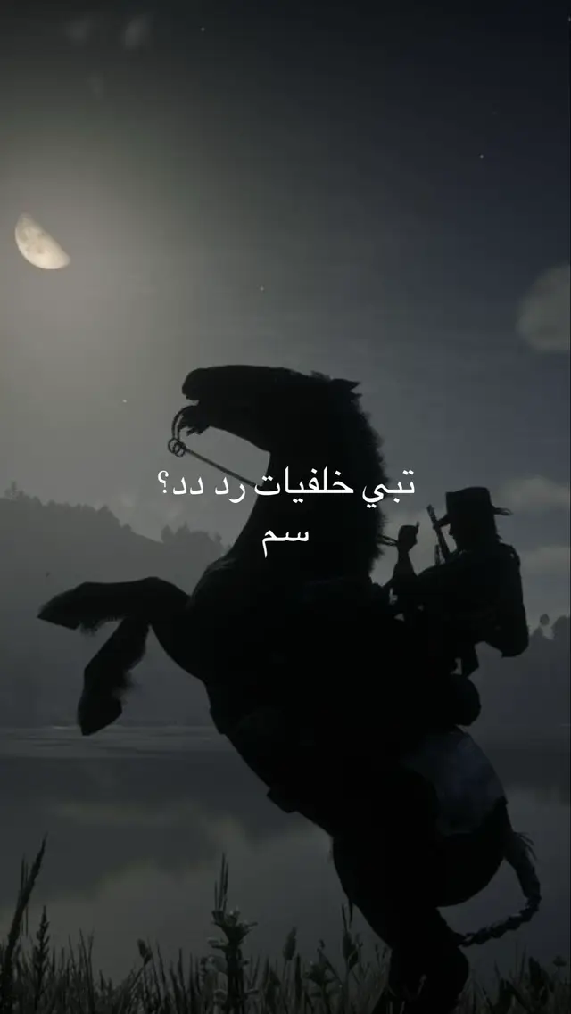 #ردد_ردمشن #آرثر_مورقن 