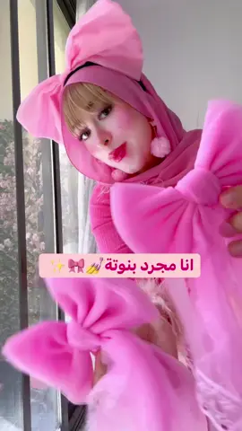 ✨🌸💓 #pink #باربي_مصر #barbiegirl #dubai #pinkhomedecor 