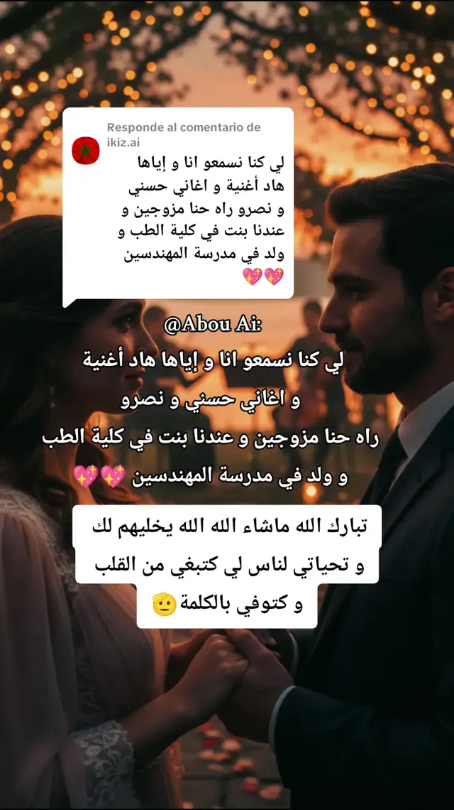 Respuesta a @ikiz.ai #كلام_من_القلب #كلام_من_ذهب #المغرب🇲🇦تونس🇹🇳الجزائر🇩🇿 #اسبانيا🇪🇸_ايطاليا🇮🇹_البرتغال🇵🇹 #مغربية 