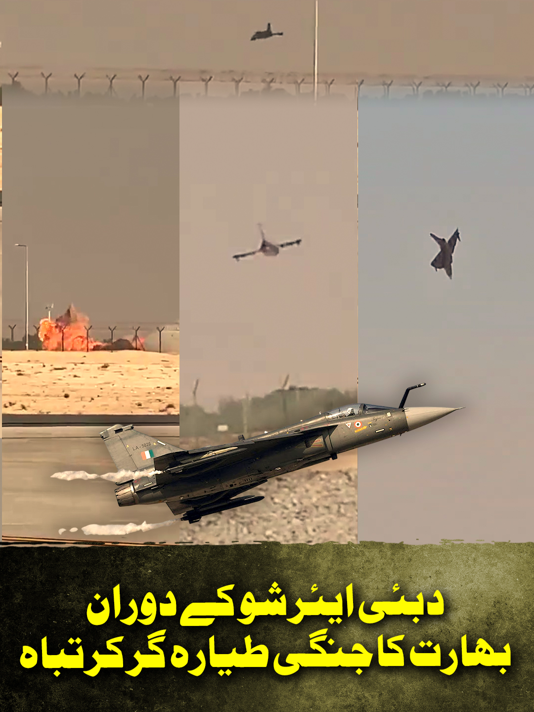 دبئی ایئر شو کے دوران بھارت کا جنگی طیارہ گر کر تباہ #GeoNews #WhatToWatch