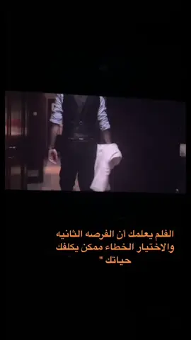 تكلفك حياتك #فرصة_تانية 