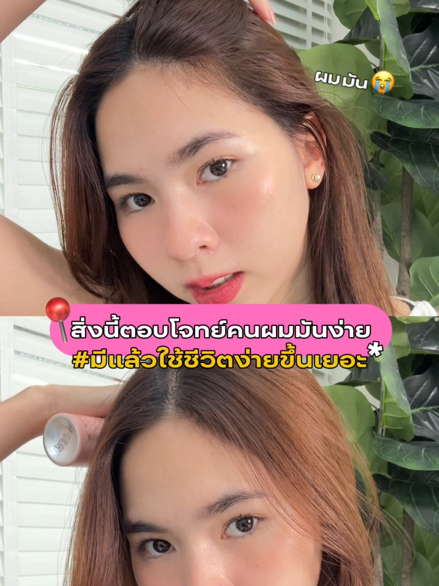 💌ใครที่ผมมันง่ายสิ่งนี้ตอบโจทย์! มีสิ่งนี้แล้วใช้ชีวิตง่ายขึ้นเยอะ~ 𝗦𝗰𝗲𝗻𝘁 𝗮𝗻𝗱 𝗦𝗺𝗼𝗼𝘁𝗵 𝗗𝗿𝘆 𝗦𝗵𝗮𝗺𝗽𝗼𝗼 ผมมันเอาอยู่! อากาศหนาวแบบนี้ ขี้เกียจสระผมต้องมี ฉีดปุ๊ปผมหอมเหมือนเพิ่งสระผมใหม่ ไร้กลิ่นอับ พร้อมลุยตลอดทั้งวัน #KARMART #สเปรย์สระผมแห้ง #ผมมันง่าย #รีวิวบิวตี้