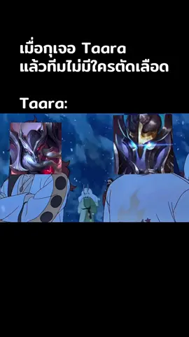 Help!!! 🫡 #rovthailand #rov #fyp #rovเป็นเกมตลก #Taara 