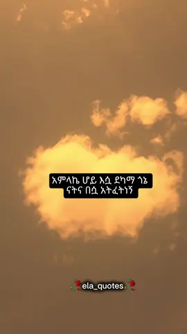 #foryoupag #የእናንተገፅ🇪🇹viral 