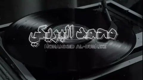 #محمد_البريكي #اكسبلورexplore #شيلات  #vairal #foryou #fyppppppppppppppppppppppp 